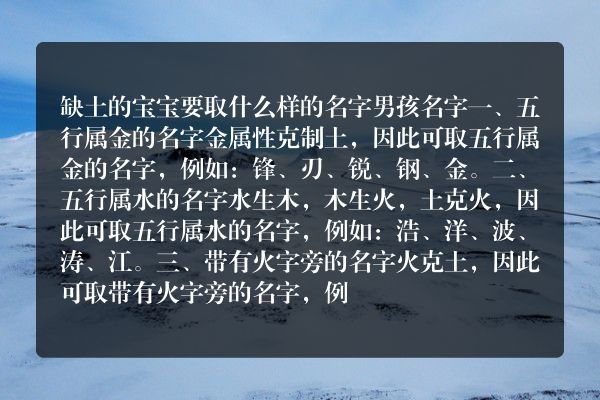 缺土的宝宝要取什么样的名字