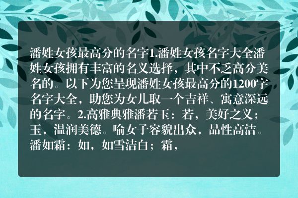 潘姓女孩最高分的名字