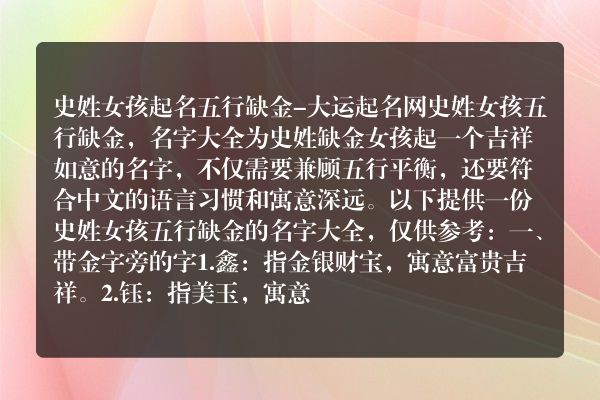 史姓女孩起名五行缺金-大运起名网