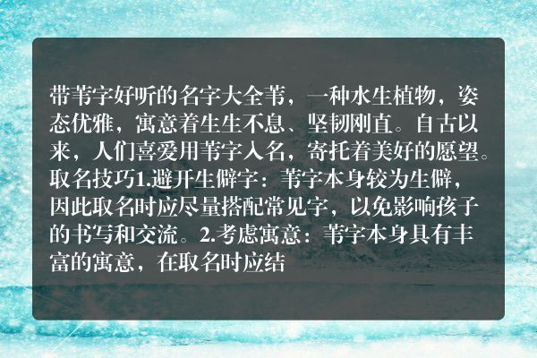 带苇字好听的名字大全