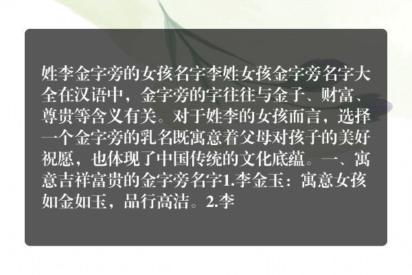 姓李金字旁的女孩名字