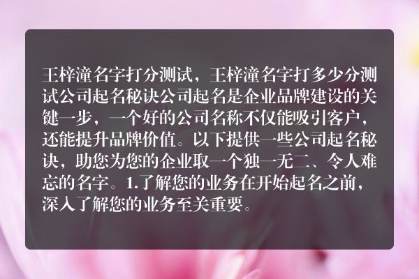 王梓潼名字打分测试，王梓潼名字打多少分测试