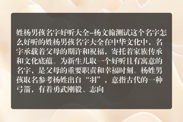 姓杨男孩名字好听大全-杨文翰测试这个名字怎么