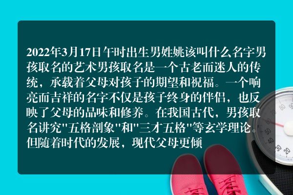 2022年3月17日午时出生男姓姚该叫什么名字