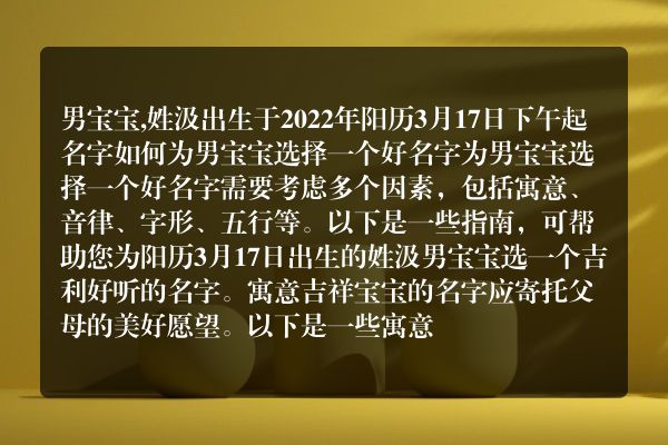 男宝宝,姓汲出生于2022年阳历3月17日下午起名字