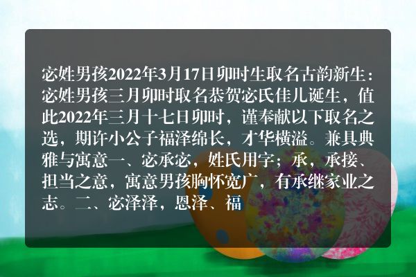 宓姓男孩2022年3月17日卯时生取名