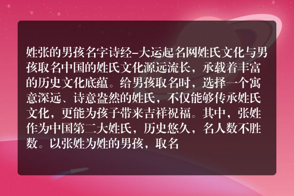 姓张的男孩名字诗经-大运起名网