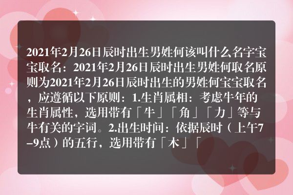 2021年2月26日辰时出生男姓何该叫什么名字