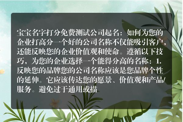 宝宝名字打分免费测试