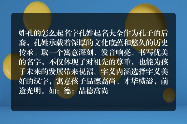 姓孔的怎么起名字