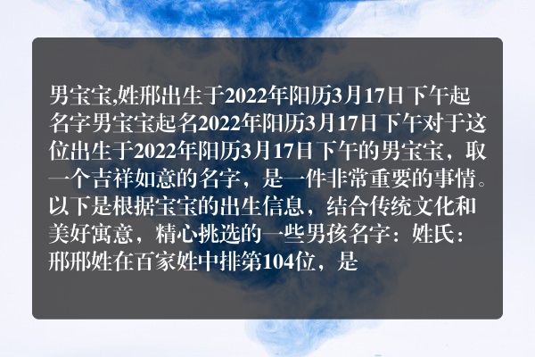 男宝宝,姓邢出生于2022年阳历3月17日下午起名字