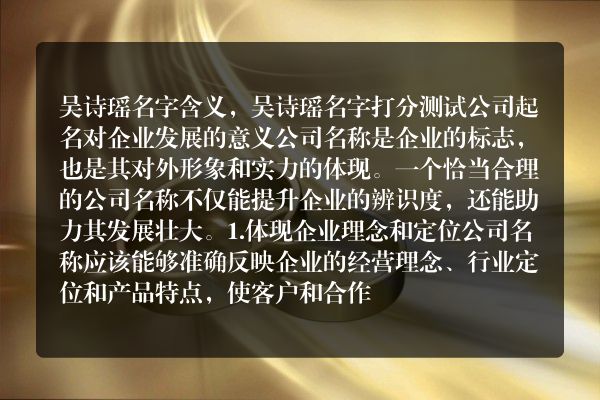 吴诗瑶名字含义，吴诗瑶名字打分测试