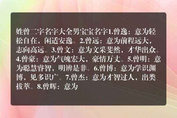 姓曾二字名字