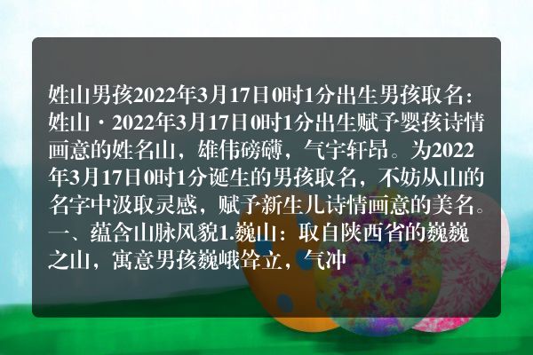 姓山男孩2022年3月17日0时1分出生