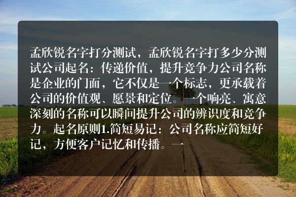 孟欣锐名字打分测试，孟欣锐名字打多少分测试