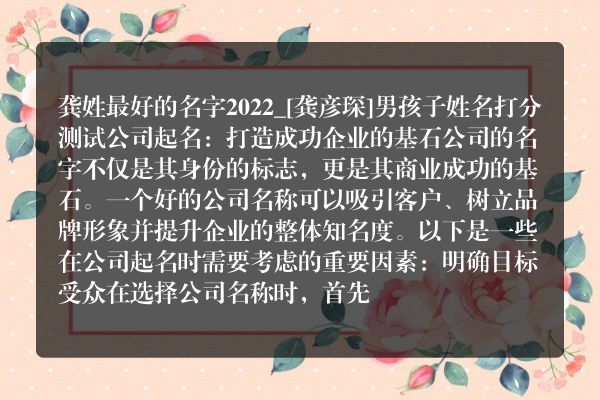 龚姓最好的名字2022_[龚彦琛]男孩子姓名打分测试