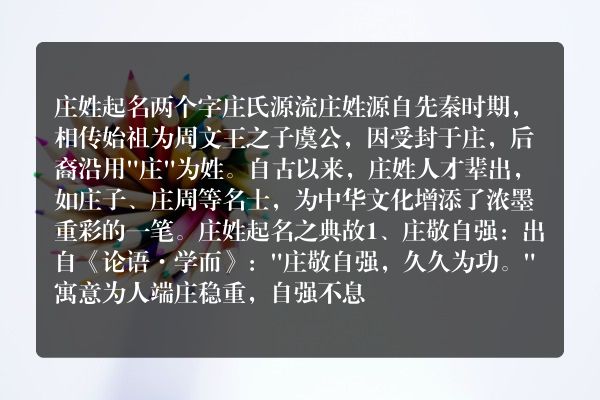 庄姓起名两个字