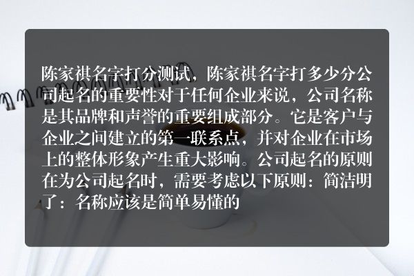 陈家祺名字打分测试，陈家祺名字打多少分