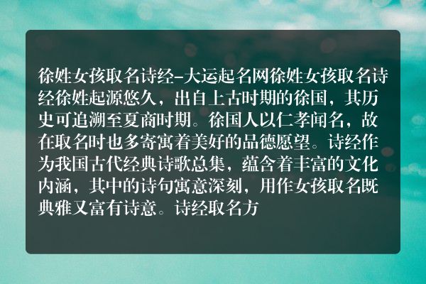 徐姓女孩取名诗经-大运起名网