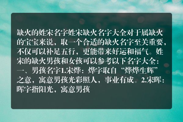 缺火的姓宋名字