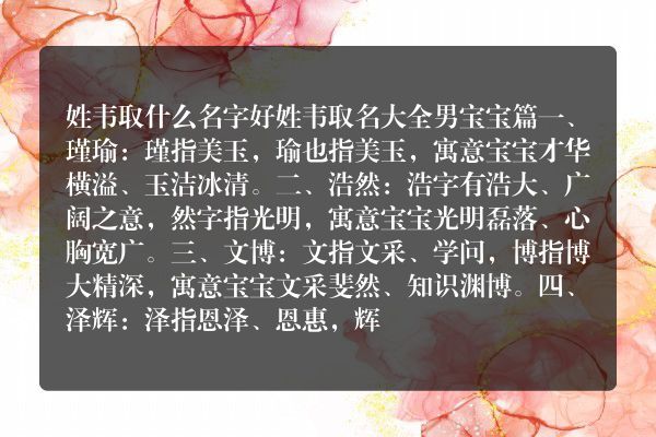 姓韦取什么名字好