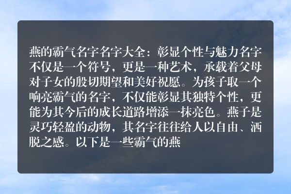 燕的霸气名字