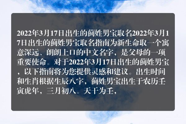 2022年3月17日出生的蓟姓男宝 取名