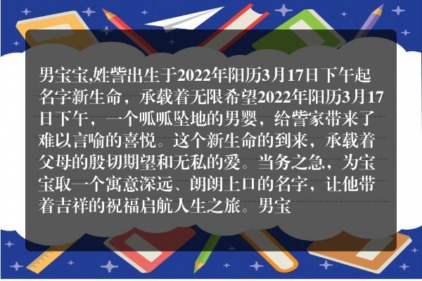 男宝宝,姓訾出生于2022年阳历3月17日下午起名字