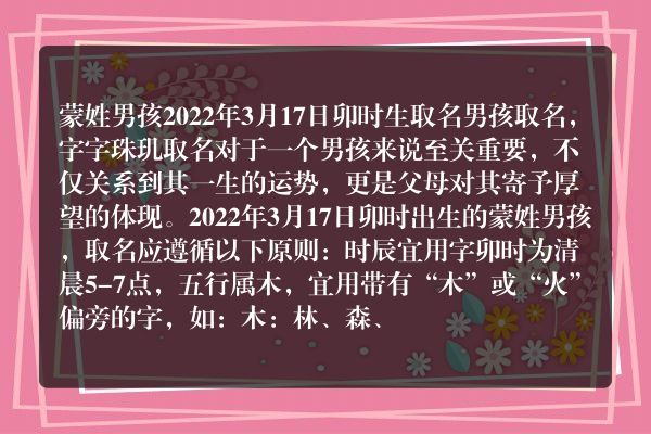 蒙姓男孩2022年3月17日卯时生取名