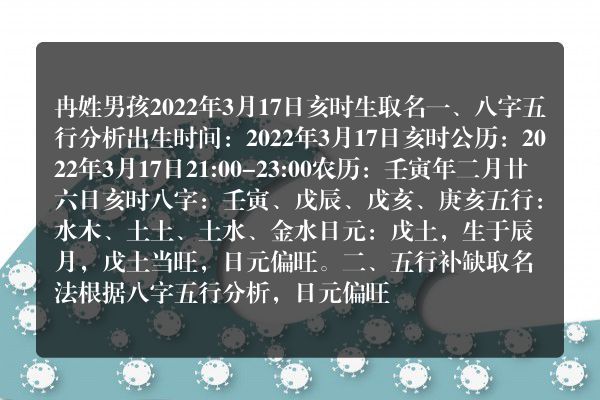 冉姓男孩2022年3月17日亥时生取名