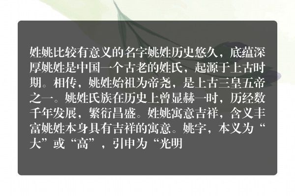 姓姚比较有意义的名字