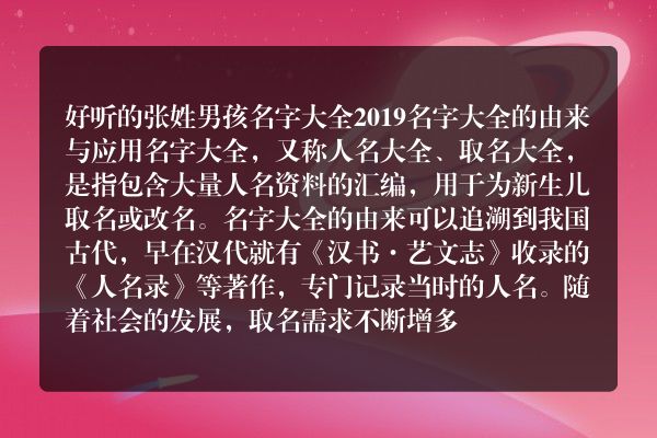 好听的张姓男孩名字大全2019