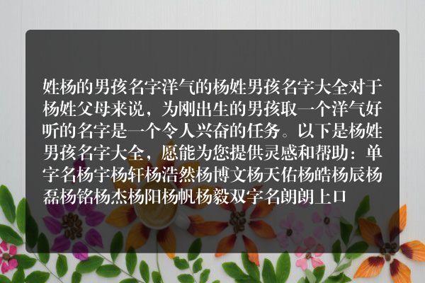 姓杨的男孩名字洋气的