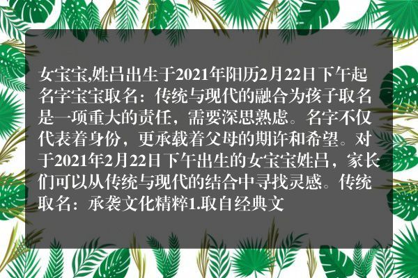 女宝宝,姓吕出生于2021年阳历2月22日下午起名字