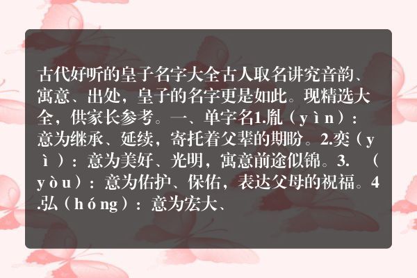 古代好听的皇子名字