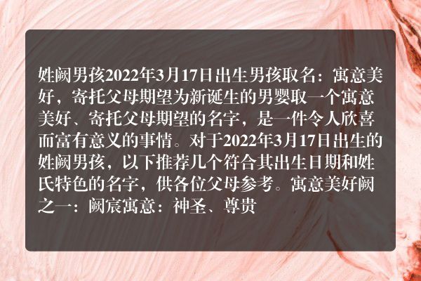 姓阙男孩2022年3月17日出生