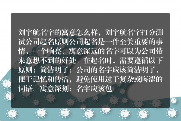 刘宇航名字的寓意怎么样，刘宇航名字打分测试