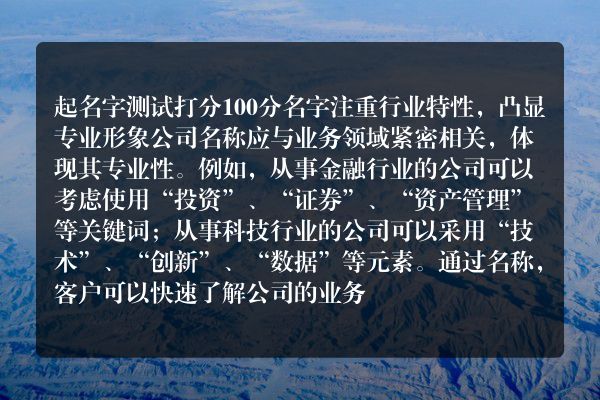 起名字测试打分100分名字