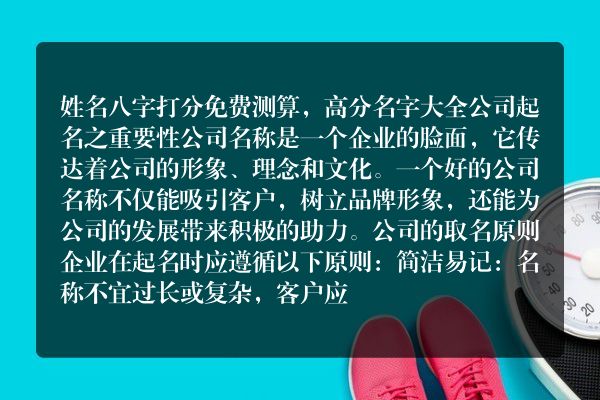 姓名八字打分免费测算，高分名字大全