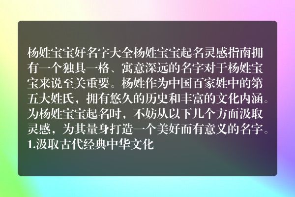 杨姓宝宝好名字大全