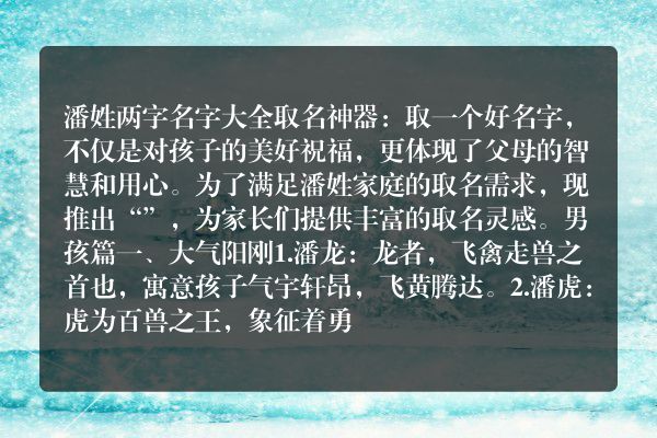 潘姓两字名字大全