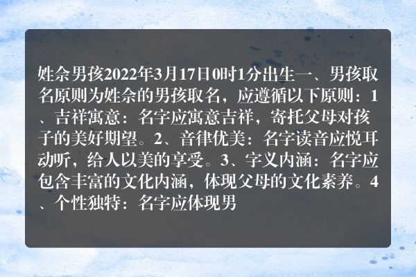 姓佘男孩2022年3月17日0时1分出生