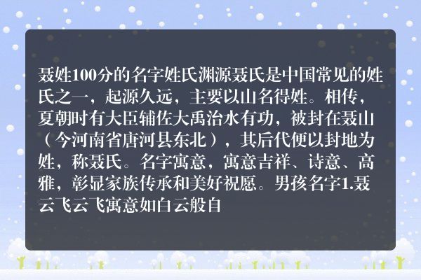 聂姓100分的名字