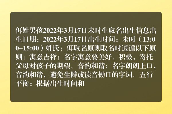 佴姓男孩2022年3月17日未时生取名