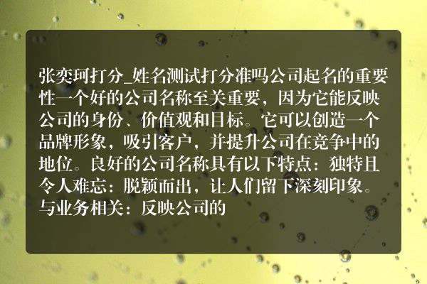 张奕珂打分_姓名测试打分准吗