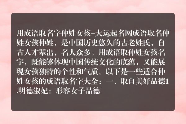 用成语取名字仲姓女孩-大运起名网