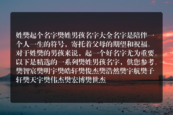 姓樊起个名字