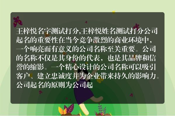 王梓悦名字测试打分,王梓悦姓名测试打分