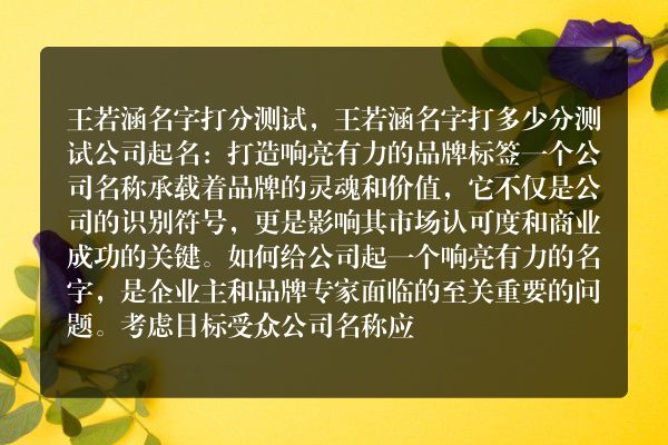 王若涵名字打分测试，王若涵名字打多少分测试