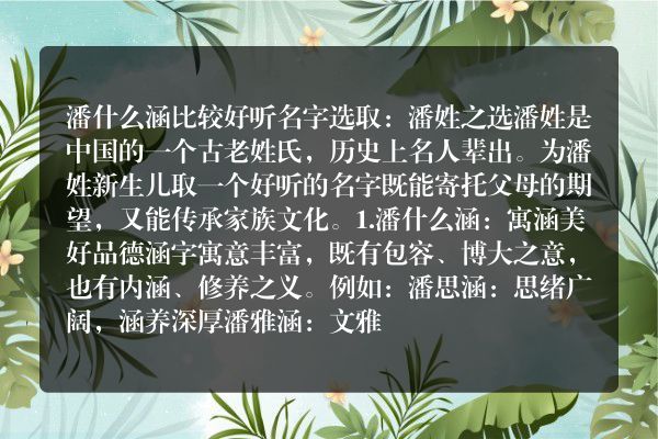 潘什么涵比较好听